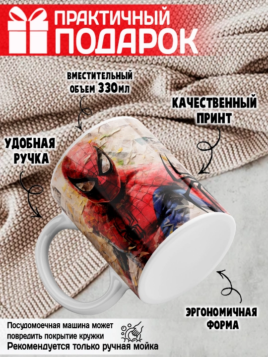 O'rgimchak odam bosma krujka, SpiderMan, 330 ml, 1 dona