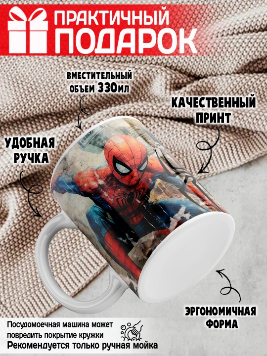 O'rgimchak odam bosma krujka, SpiderMan, 330 ml, 1 dona
