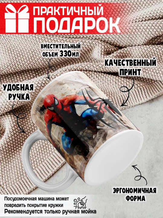 O'rgimchak odam bosma krujka, SpiderMan, 330 ml, 1 dona