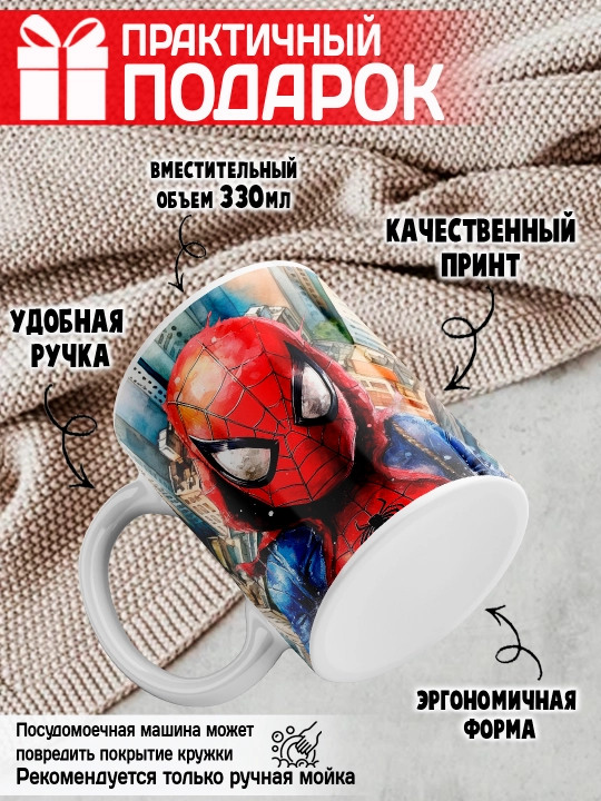 O'rgimchak odam bosma krujka, SpiderMan, 330 ml, 1 dona
