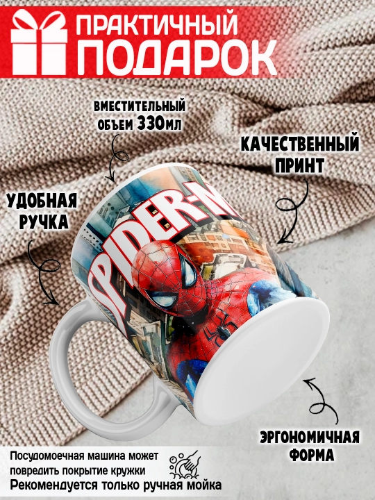 O'rgimchak odam bosma krujka, SpiderMan, 330 ml, 1 dona