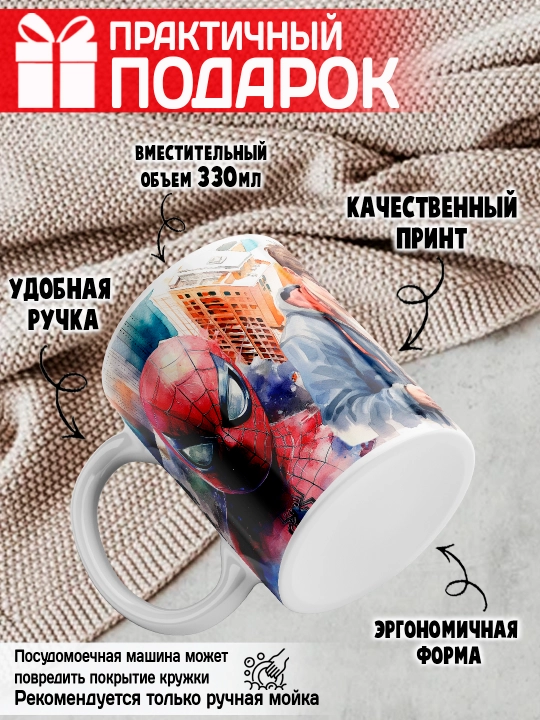 O'rgimchak odam bosma krujka, SpiderMan, 330 ml, 1 dona
