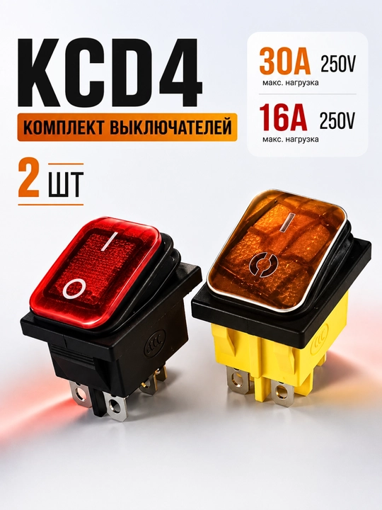 Комплект клавишных выключателей KCD4 с подсветкой ON/OFF 250V, 2 шт - 