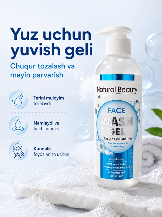 Natural Beauty гель для умывания — глубоко очищающий увлажняющий