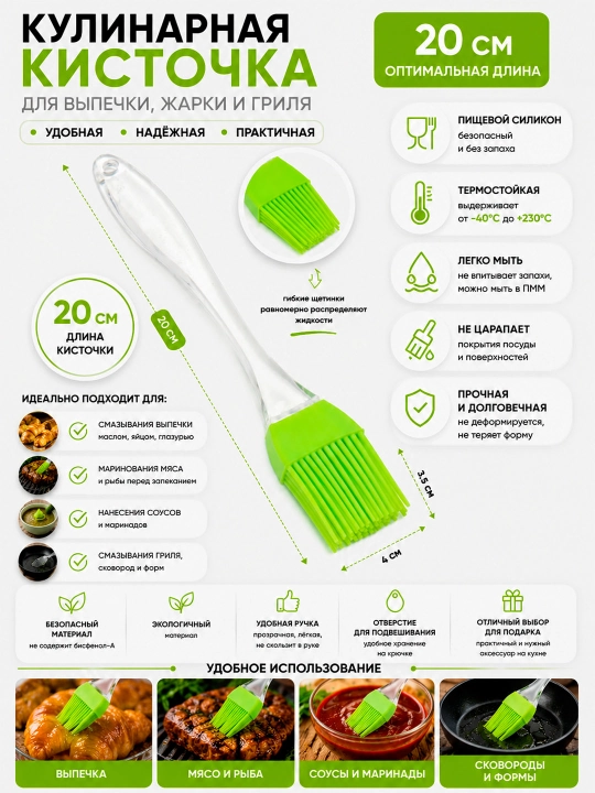 Кулинарная силиконовая кисточка 20 см для выпечки, гриля и мяса - 