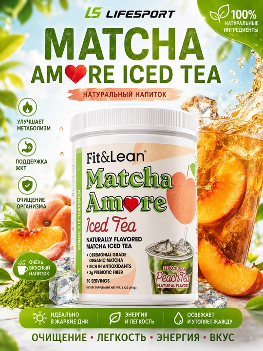 Fit&Lean Matcha Amore 141 g, 30 porsiya, shaftoli choyi ta'mi - 