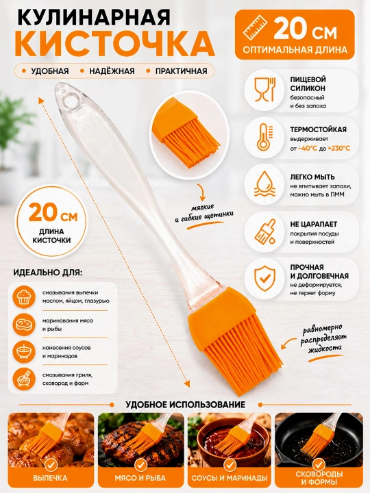 Кулинарная силиконовая кисточка 20 см для выпечки, гриля и мяса - 