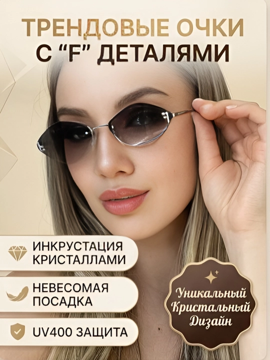 Ayollar uchun frameless retro quyosh ko‘zoynagi UV400 premium luxury fashion