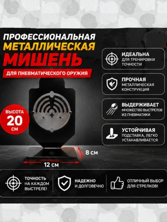 Pnevmatik qurol uchun professional metall nishon, otish nishoni