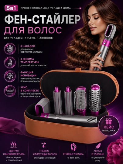 Фен Dyson, Стайлер для Волос 5 в 1, Для Всех Типов Волос, Плойка — CHON-DAYSON100-ЖЕЛТ