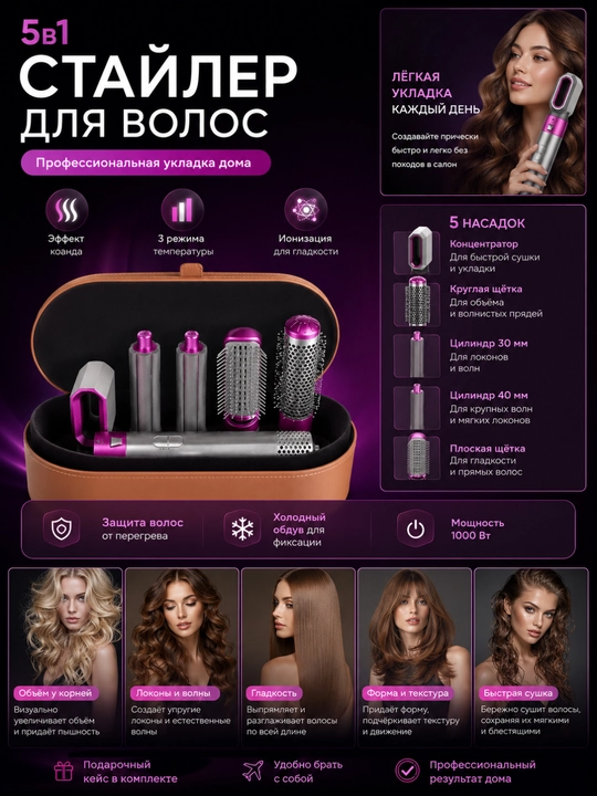 Стайлер для волос 5 в 1, для всех типов волос, плойка