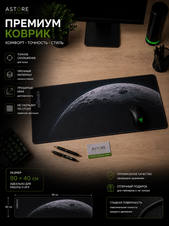 Игровой КОВРИК для мыши и клавиатуры, 90x40 см — Premium Mouse Pad