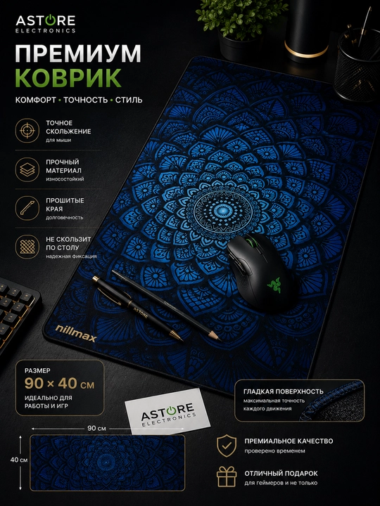 Игровой КОВРИК для мыши и клавиатуры, 90x40 см — Premium Mouse Pad