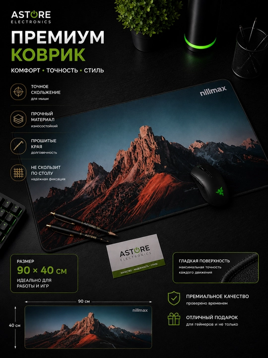 Игровой КОВРИК для мыши и клавиатуры, 90x40 см — Premium Mouse Pad