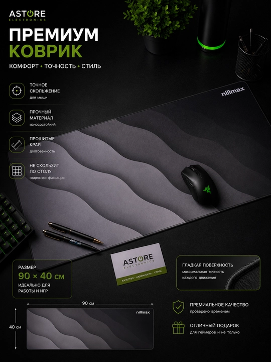 Игровой КОВРИК для мыши и клавиатуры, 90x40 см — Premium Mouse Pad
