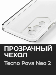 Прозрачный