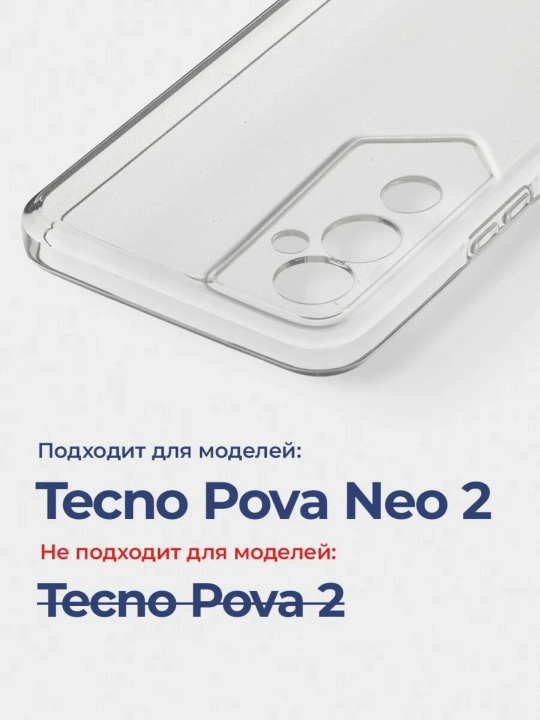Чехол для Tecno Pova Neo 2