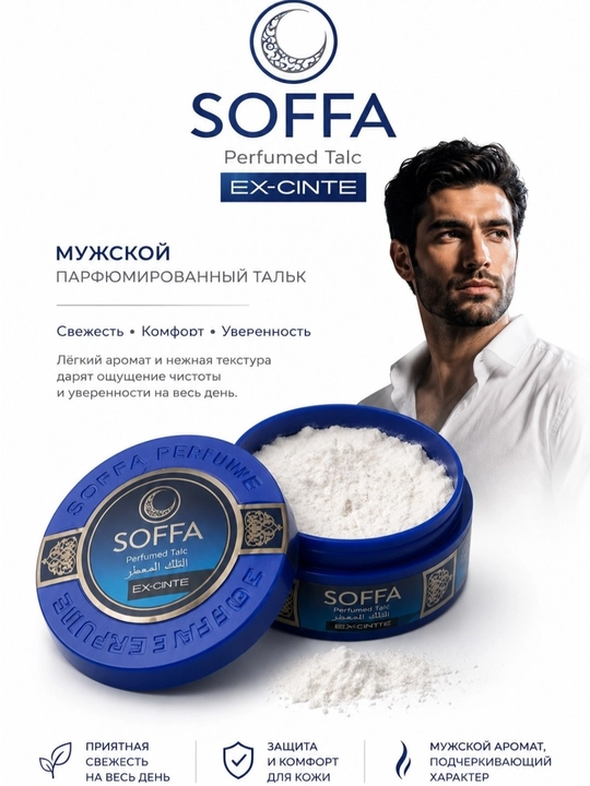Мужской парфюмированный тальк