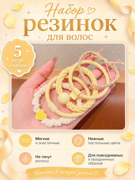 Soch uchun rezinkalar xar xil ranglarda, to‘plamda 5 ta