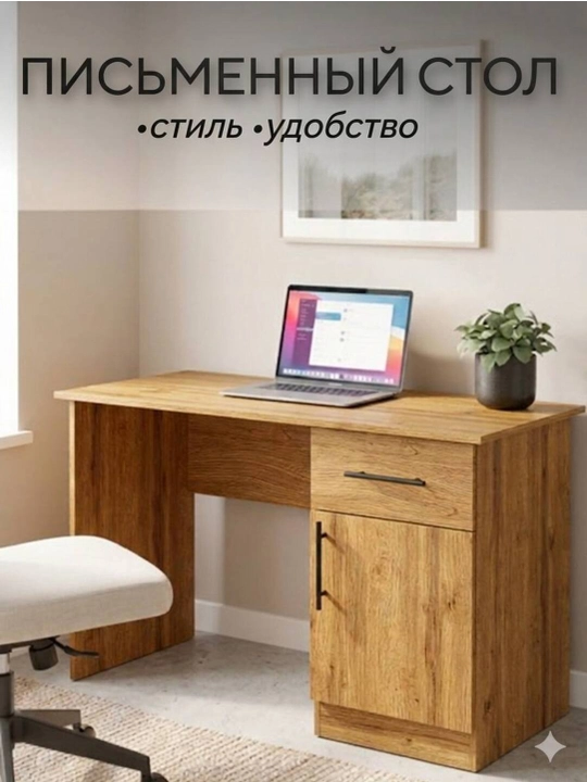 Письменный, компьютерный стол, для дома и офиса, 100*55*75 - 