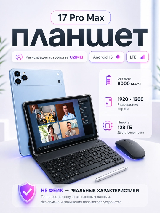 Планшет Android 10.1" LTE 6GB RAM 128GB ROM для работы и учебы UZIME - 