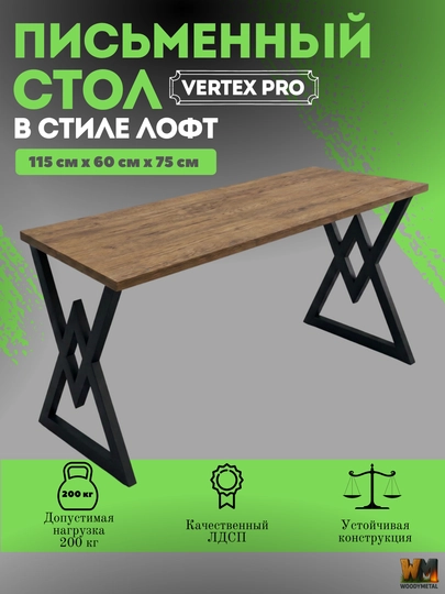 Стол Лофт Woody Metal, модель "Вертекс Про" — WMLOFT-1562
