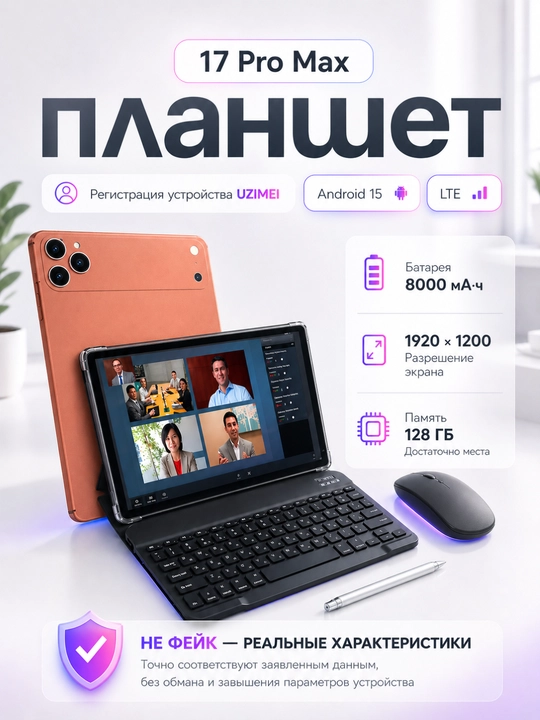 Планшет Android 10.1" LTE 6GB RAM 128GB ROM для работы и учебы UZIME - 