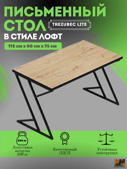 Стол Лофт Woody Metal, модель "Трезубец лайт" — WMLOFT-1561
