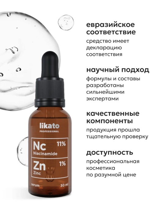 Likato уход за лицом: очищение, увлажнение, сыворотки 30 мл
