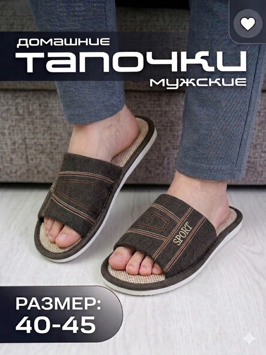 Домашние тапочки для мужчин, домашние тапочки мужские, мужские домашние тапочки