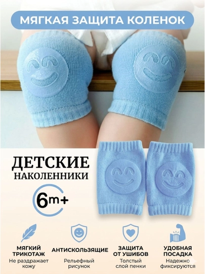 Защитный чехол для ползающих детей