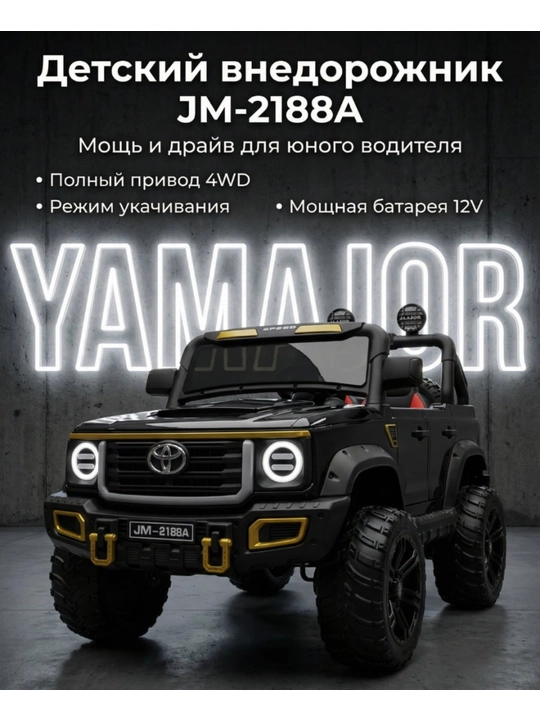 Детский электромобиль YAMAJOR дрифт 2-4 мотора, аккумулятор 12–24V-48V, один-двухместный