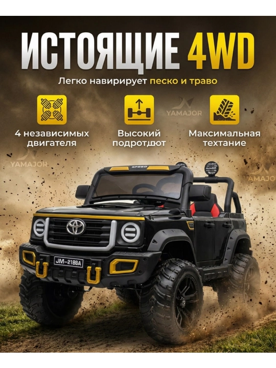 Детский электромобиль YAMAJOR дрифт 2-4 мотора, аккумулятор 12–24V-48V, один-двухместный