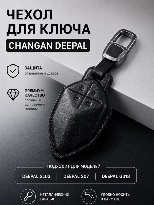 Чехол для пульта Deepal SL03, S07, G318 - 