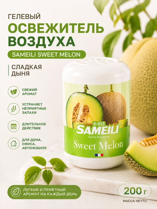 Ароматизатор для дома и автомобиля Sameili