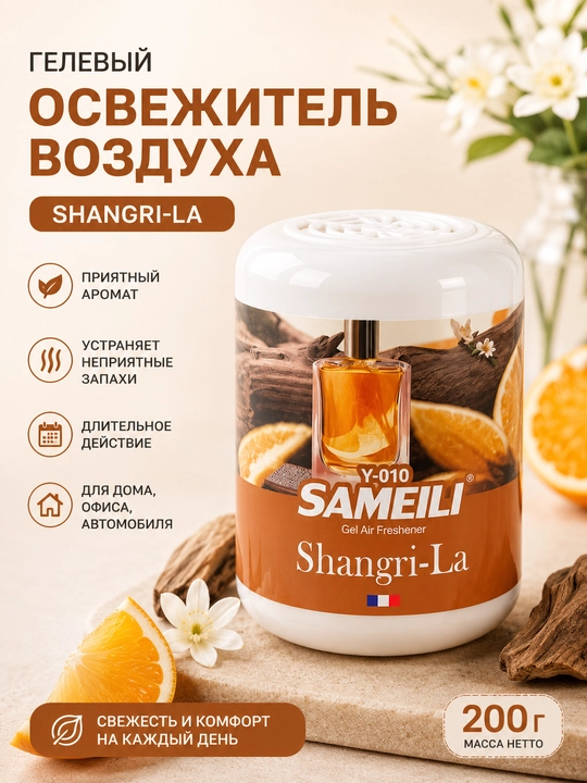 Ароматизатор для дома и автомобиля Sameili