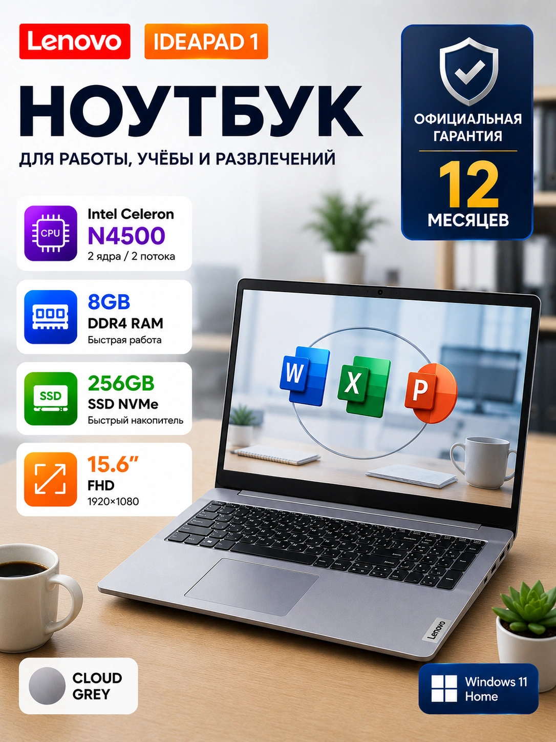Ноутбук Lenovo IdeaPad 1 15IJL7 Intel Celeron N4500 8GB 256GB SSD за 4300000 сум со скидкой 9%. Uzum Market