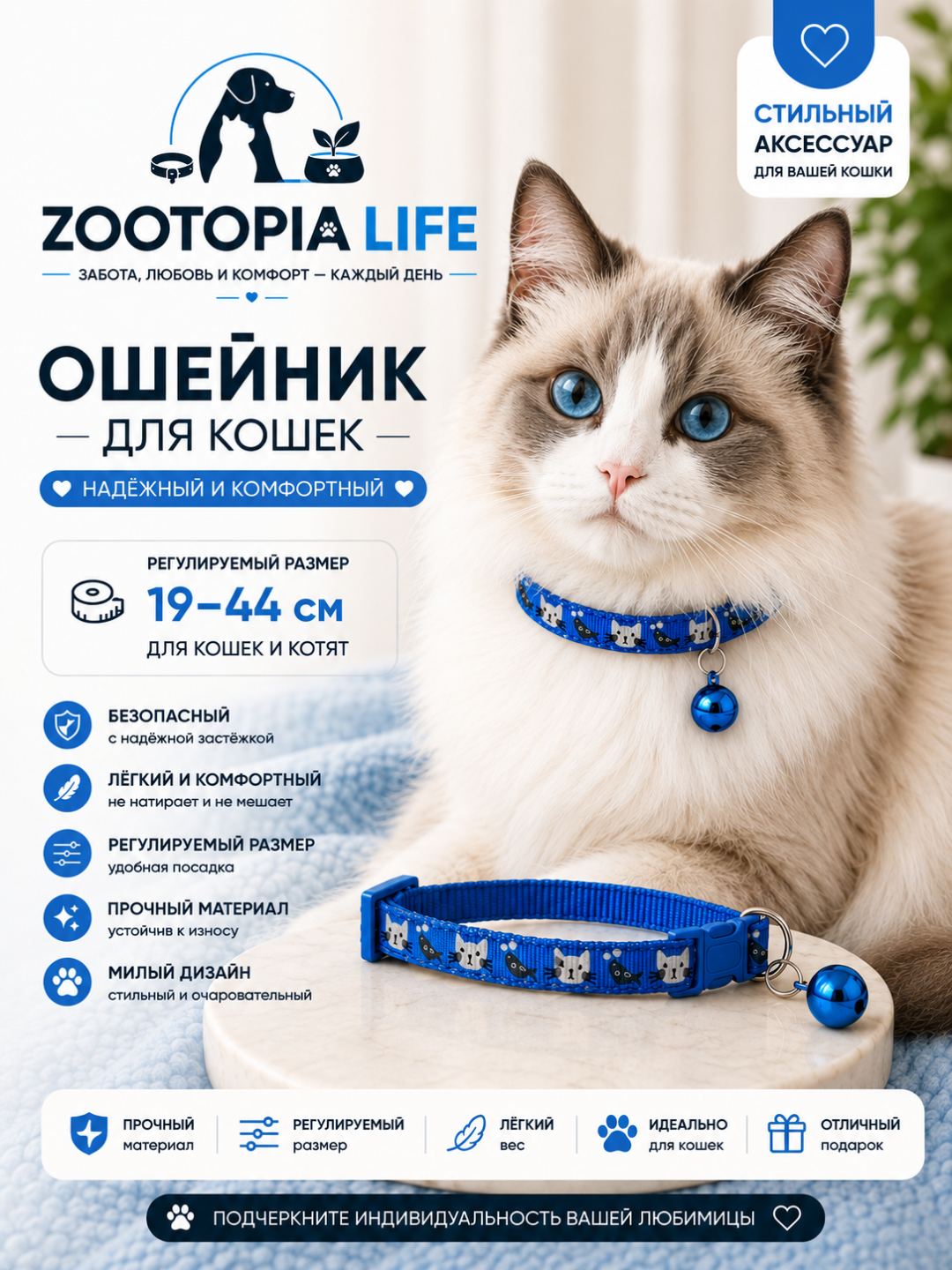 Модель ошейника ZZ-13 — простой и удобный аксессуар для кошек и собак мелких пород - 