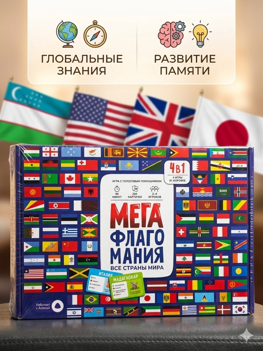 Stol oʻyini Mega Flagomaniya davlatlar bayroqlari bolalar va kattalar intellektual oʻyini