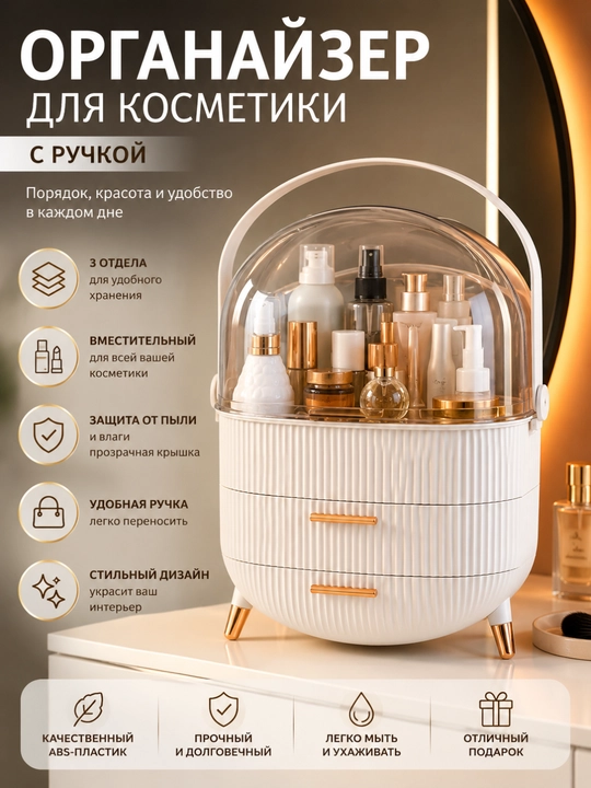 Пластиковый органайзер с отделениями для косметики, удобно хранить на туалетном столике - 
