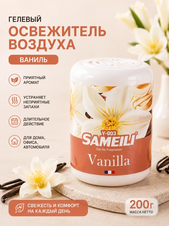 Ароматизатор для дома и автомобиля Sameili