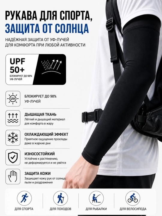 Рукава для спорта, нарукавники солнцезащитные, для мужчин, для женщин, компрессион, спорт - 