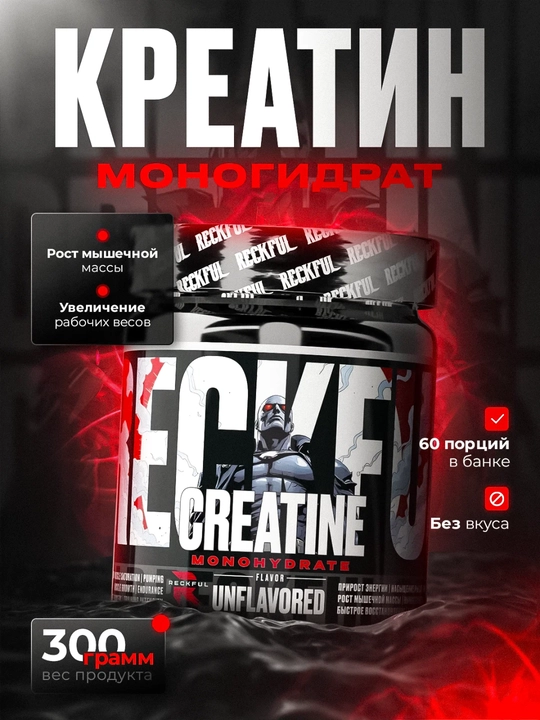 Reckfull Creatine 300g Креатин моногидрат - 