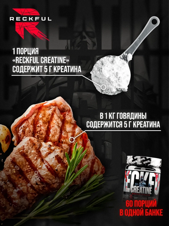 Reckfull Creatine 300g Креатин моногидрат