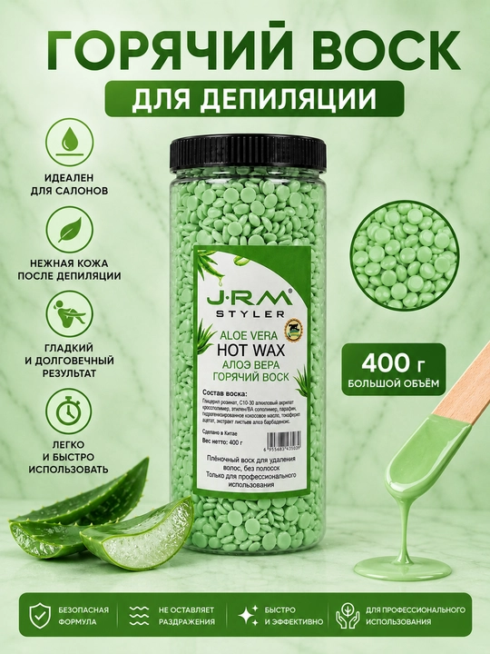 Воск для депиляции Hot Wax, воск
