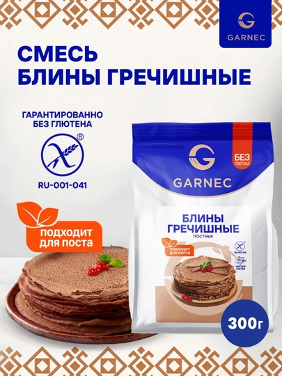 Смесь для выпечки блинов "Блины гречишные постные", Garnec, без глютена, 300 гр — FITPAR-GRBLINIGRECHKAPOST-БЕЖМЕЛ