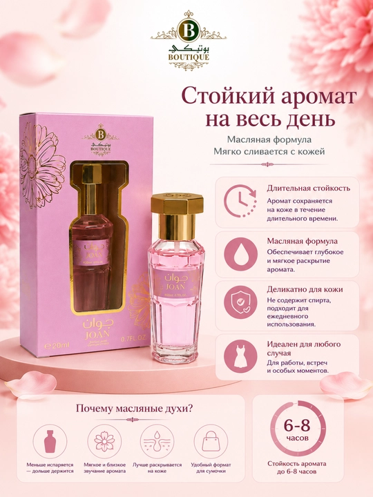 Boutique Musk Moroccan — Yog‘li atir, 20 ml