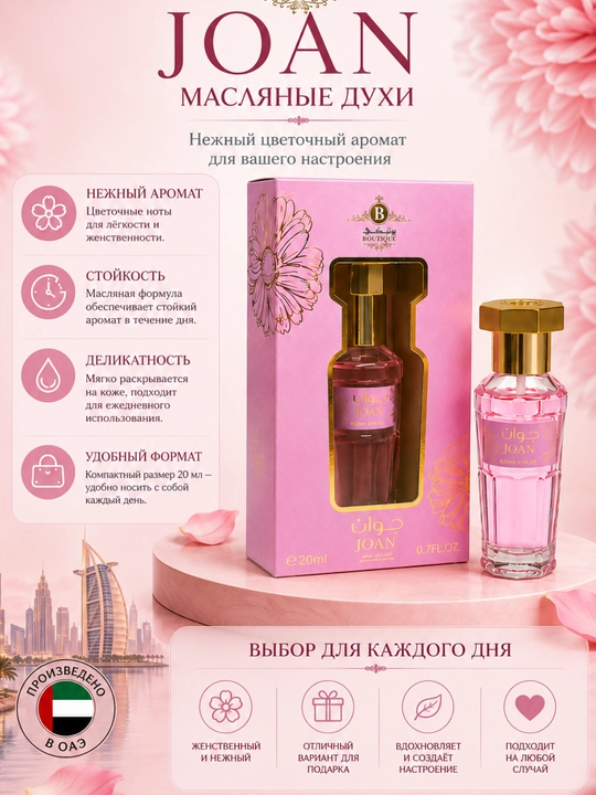 Boutique Musk Moroccan — Yog‘li atir, 20 ml