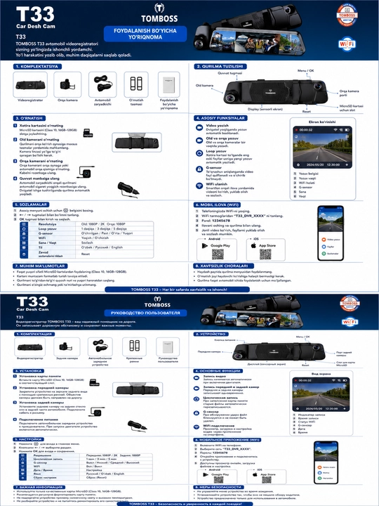 TOMBOSS T33 Смарт Видеорегистратор – WiFi, Full HD 1080P, 3 Камеры
