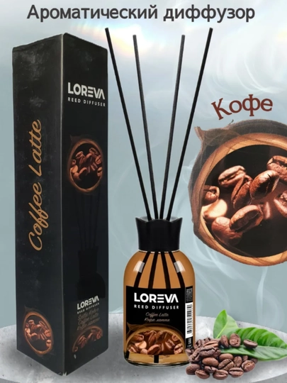 Ароматический диффузор с палочками, для дома и офиса LORENA, освежитель воздуха, 27 тип — VENERAA-LOREVAA-ШОКОЛ-lore110